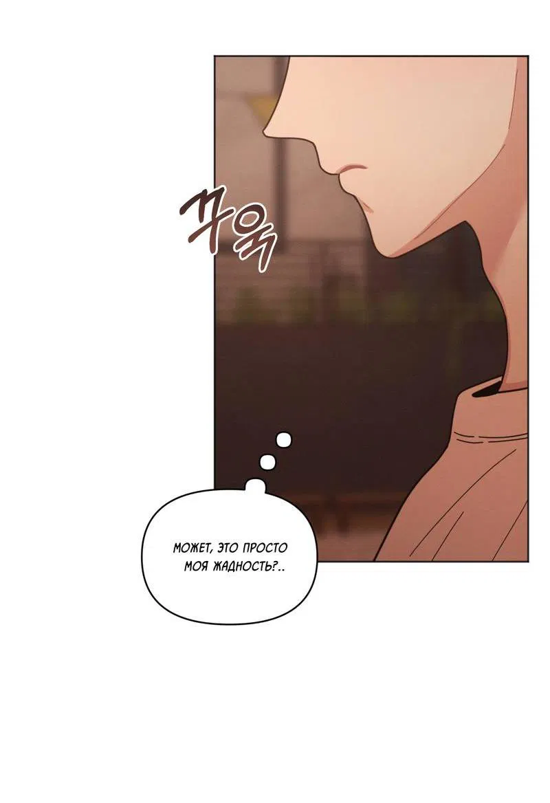 Манга Личная жизнь моего Соседа - Глава 72 Страница 16