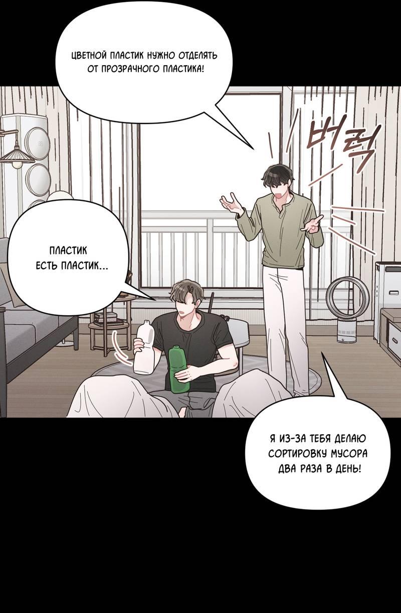 Манга Личная жизнь моего Соседа - Глава 72 Страница 22