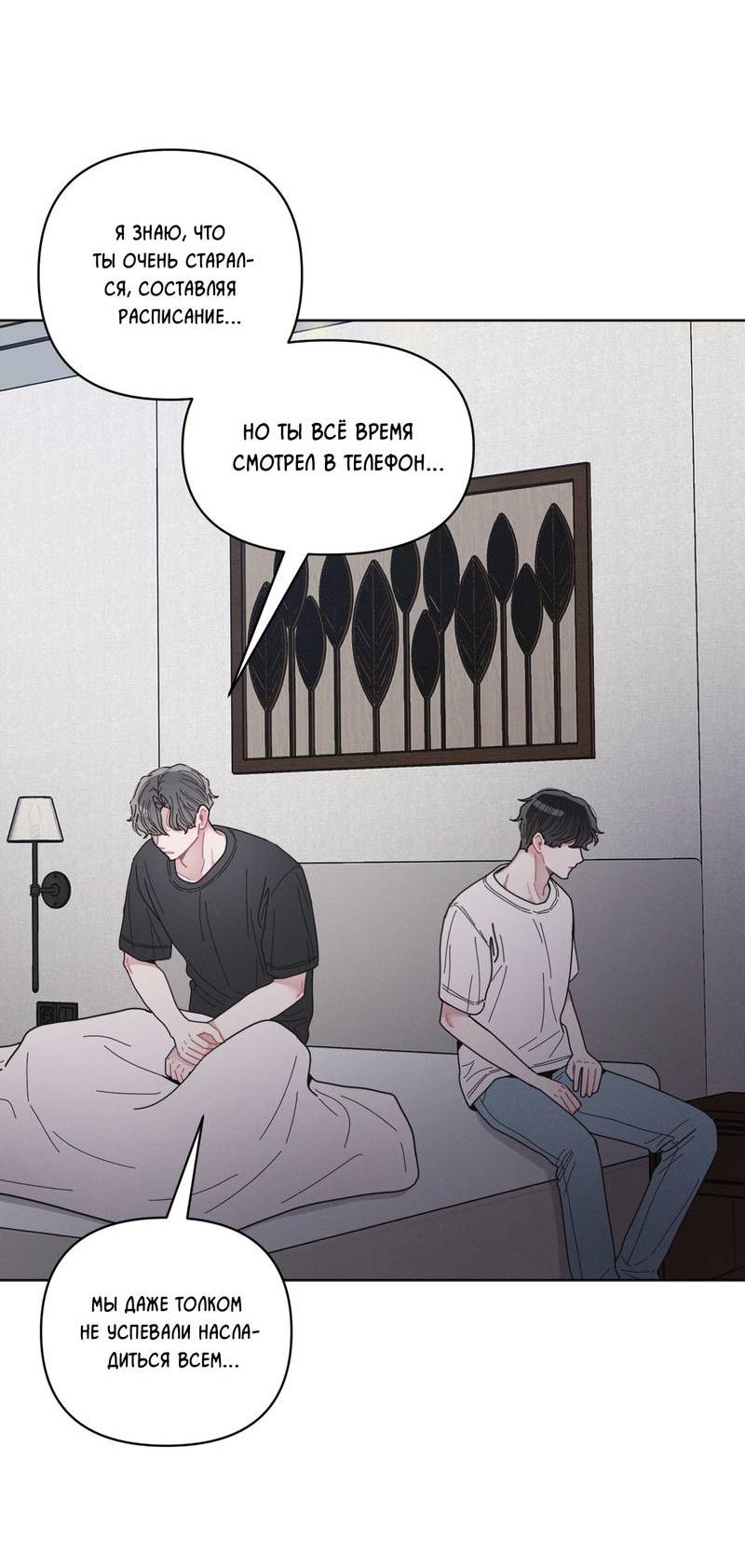 Манга Личная жизнь моего Соседа - Глава 72 Страница 36