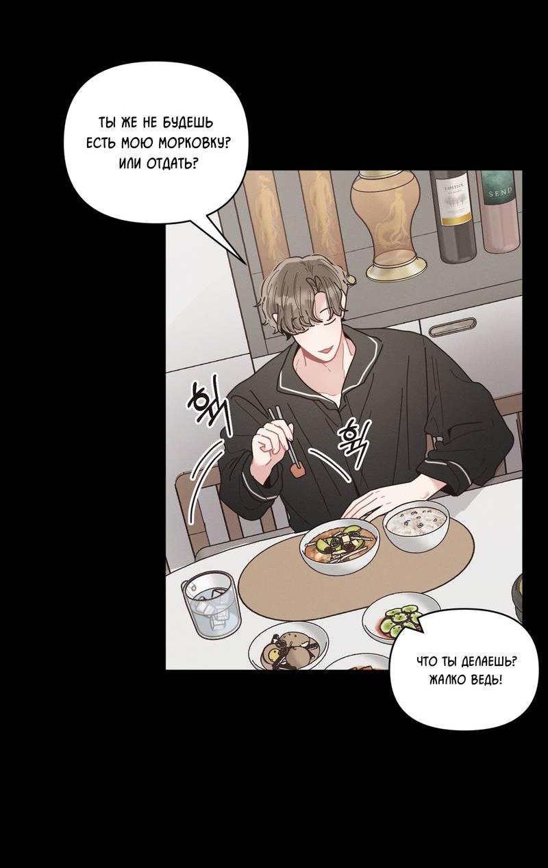 Манга Личная жизнь моего Соседа - Глава 72 Страница 21