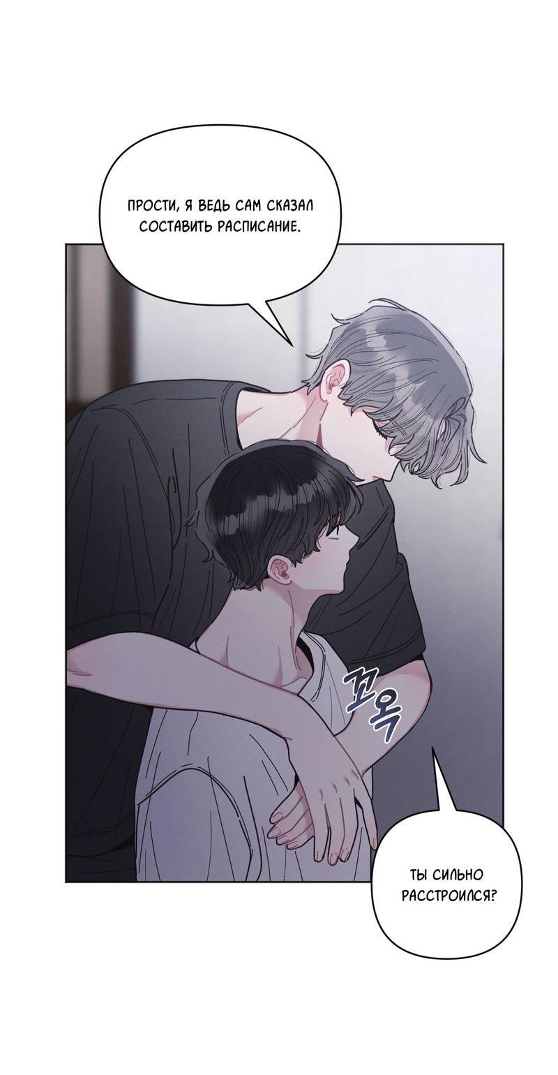 Манга Личная жизнь моего Соседа - Глава 72 Страница 38