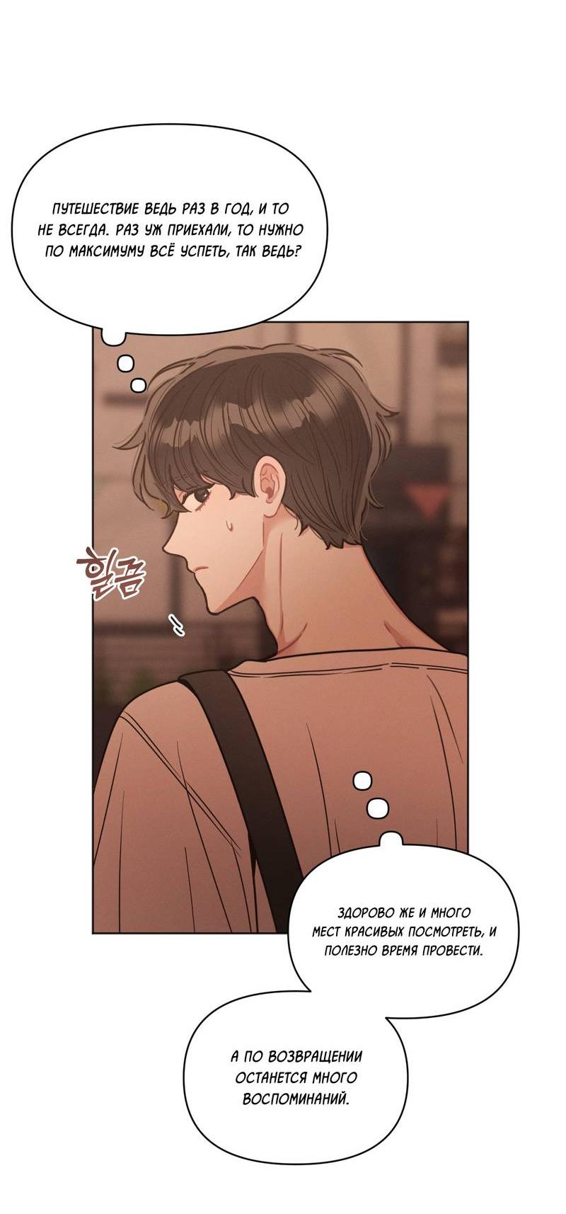 Манга Личная жизнь моего Соседа - Глава 72 Страница 14