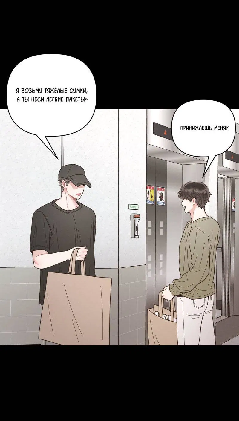 Манга Личная жизнь моего Соседа - Глава 72 Страница 56