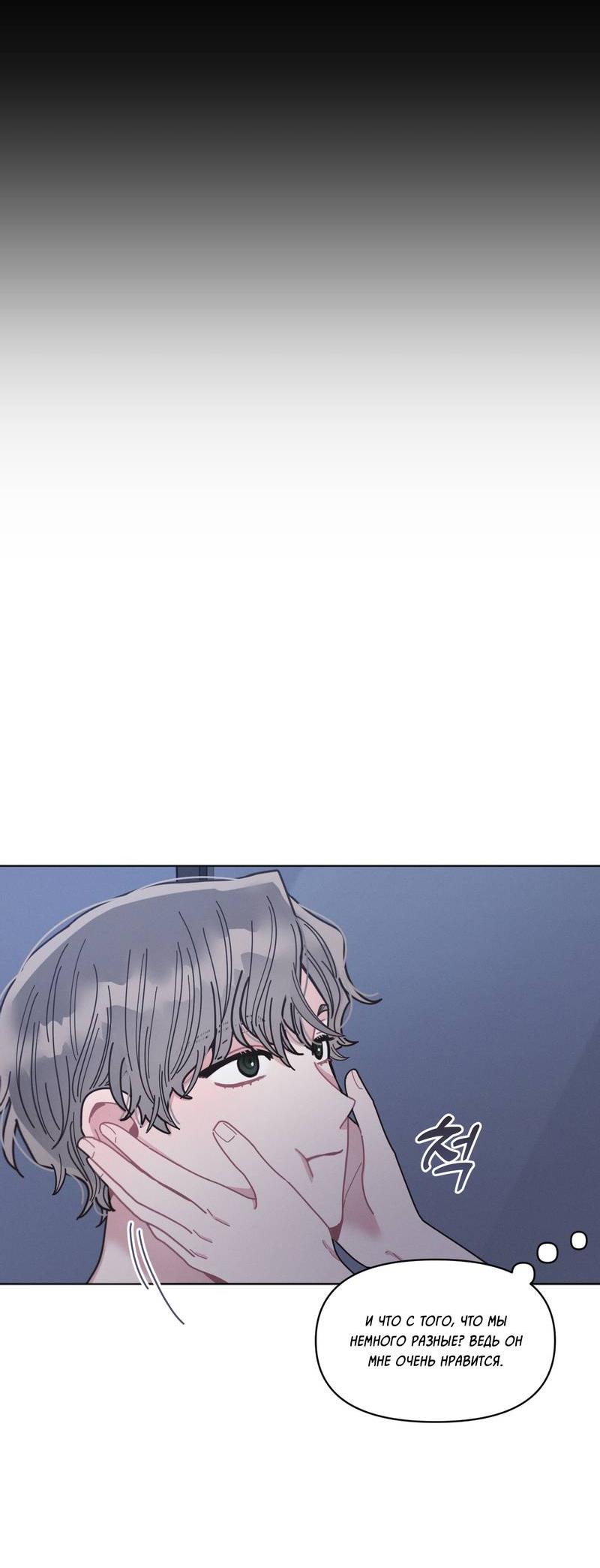 Манга Личная жизнь моего Соседа - Глава 72 Страница 58