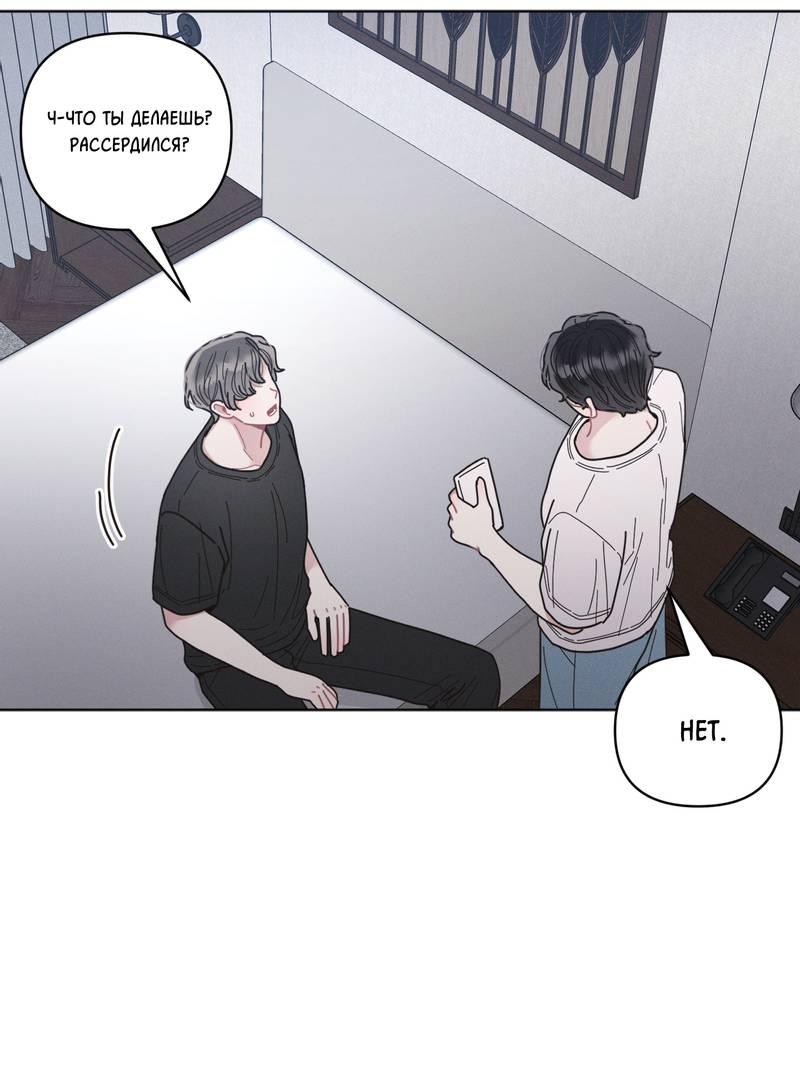Манга Личная жизнь моего Соседа - Глава 72 Страница 48