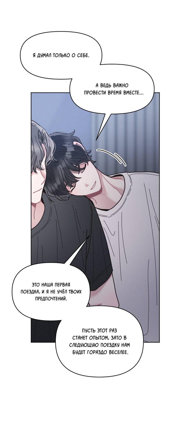 Манга Личная жизнь моего Соседа - Глава 72 Страница 51