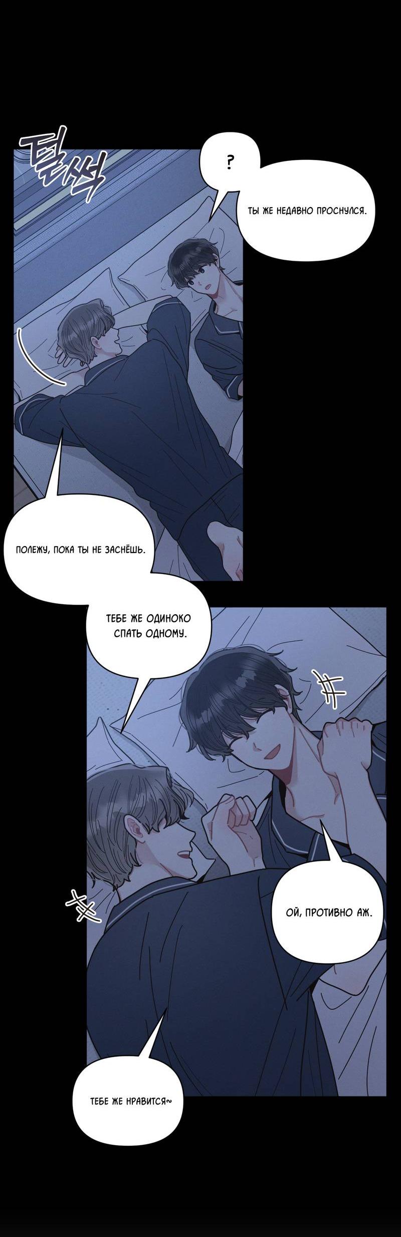 Манга Личная жизнь моего Соседа - Глава 72 Страница 57