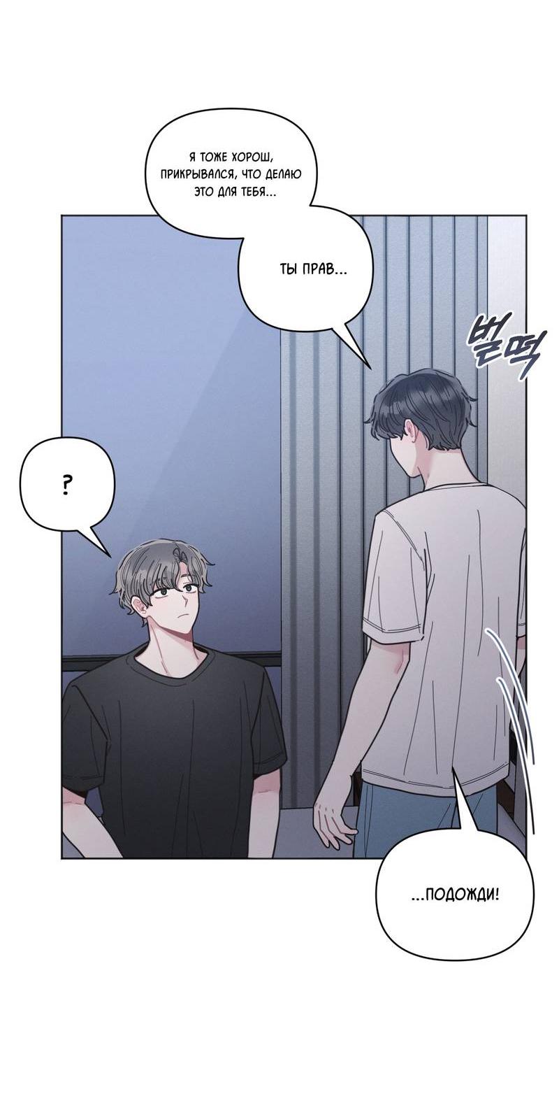 Манга Личная жизнь моего Соседа - Глава 72 Страница 44