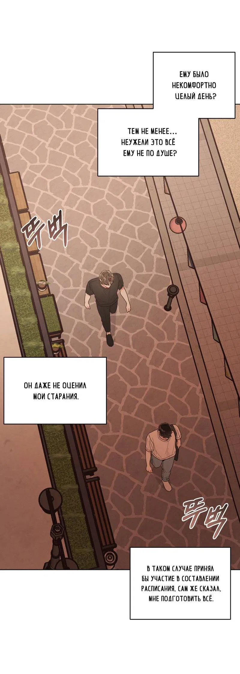 Манга Личная жизнь моего Соседа - Глава 72 Страница 17