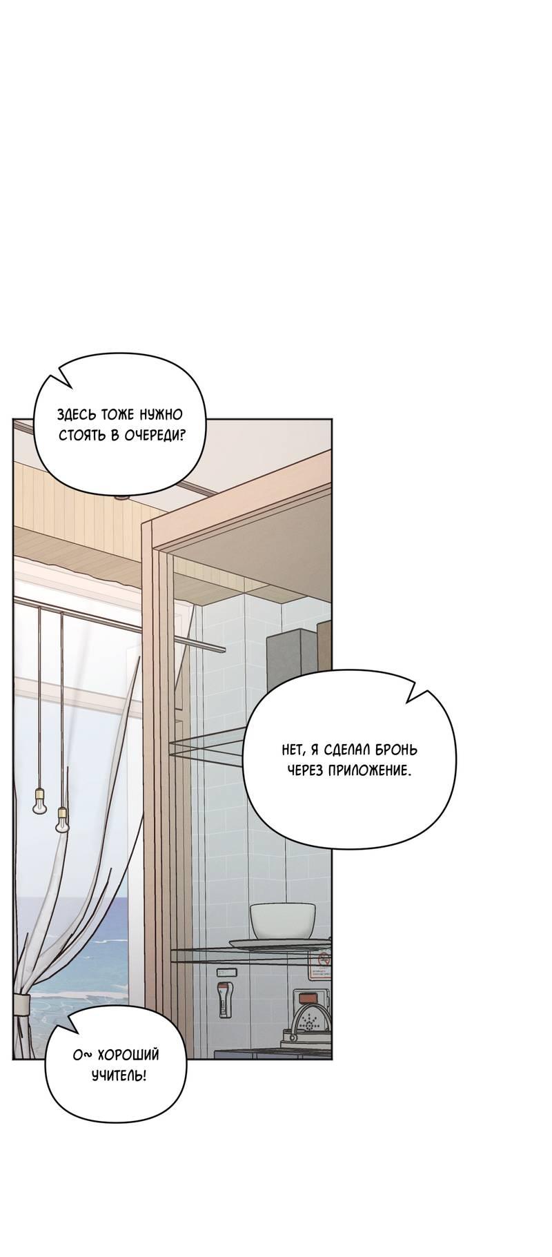 Манга Личная жизнь моего Соседа - Глава 72 Страница 2