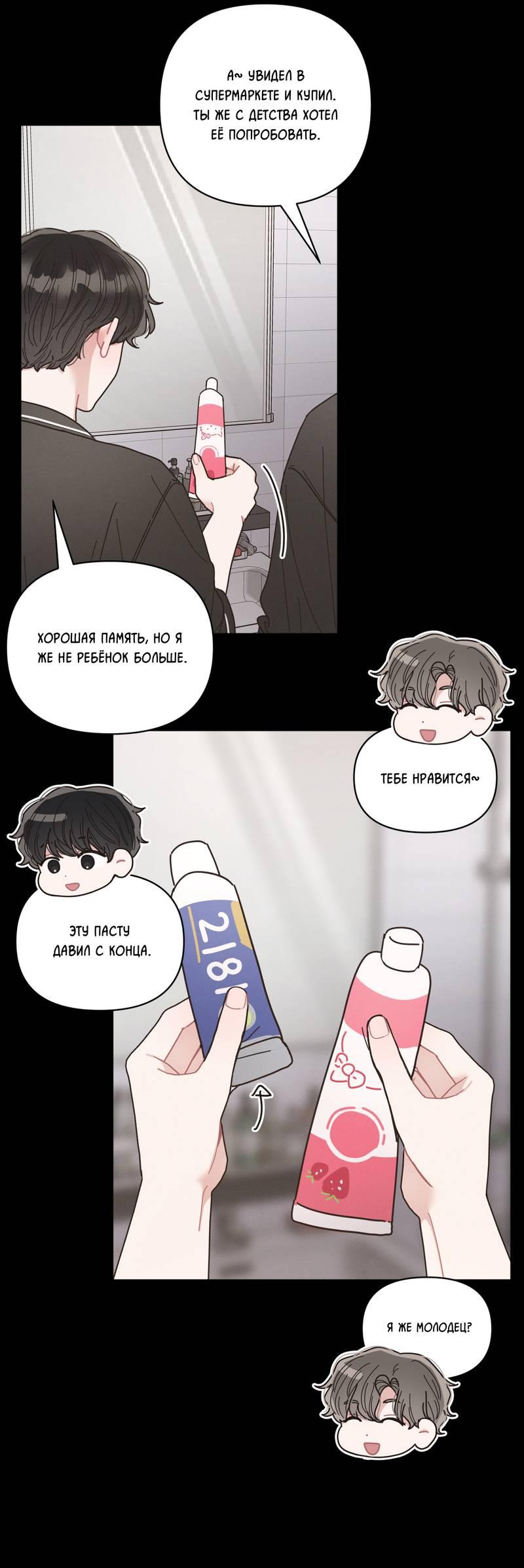 Манга Личная жизнь моего Соседа - Глава 72 Страница 54