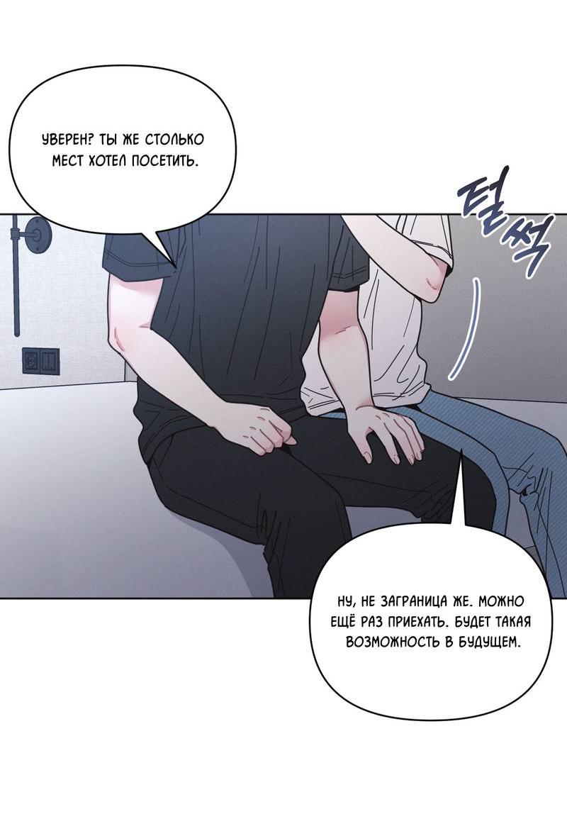 Манга Личная жизнь моего Соседа - Глава 72 Страница 50