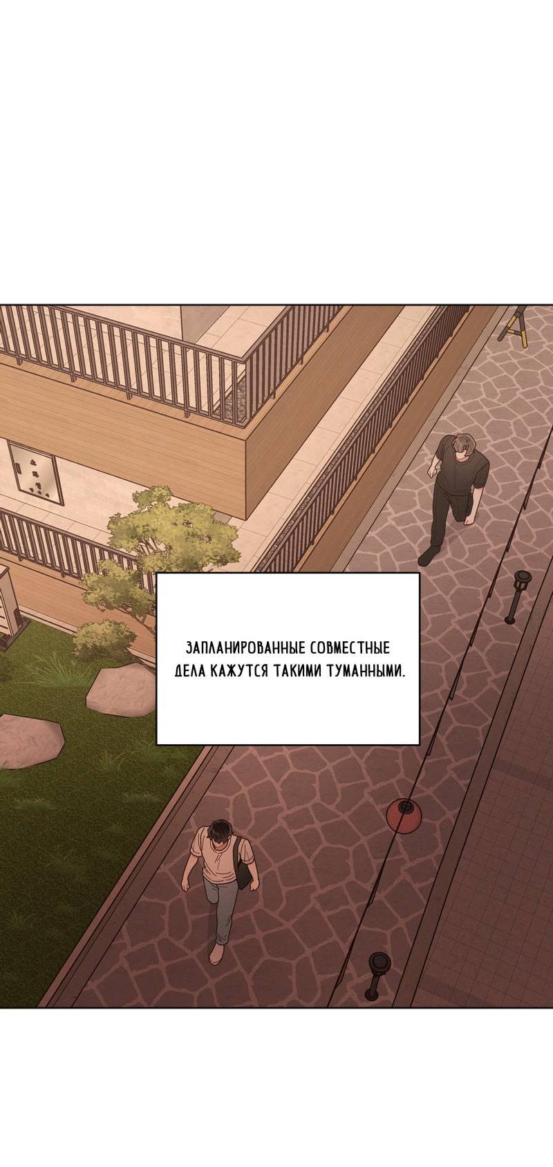 Манга Личная жизнь моего Соседа - Глава 72 Страница 26