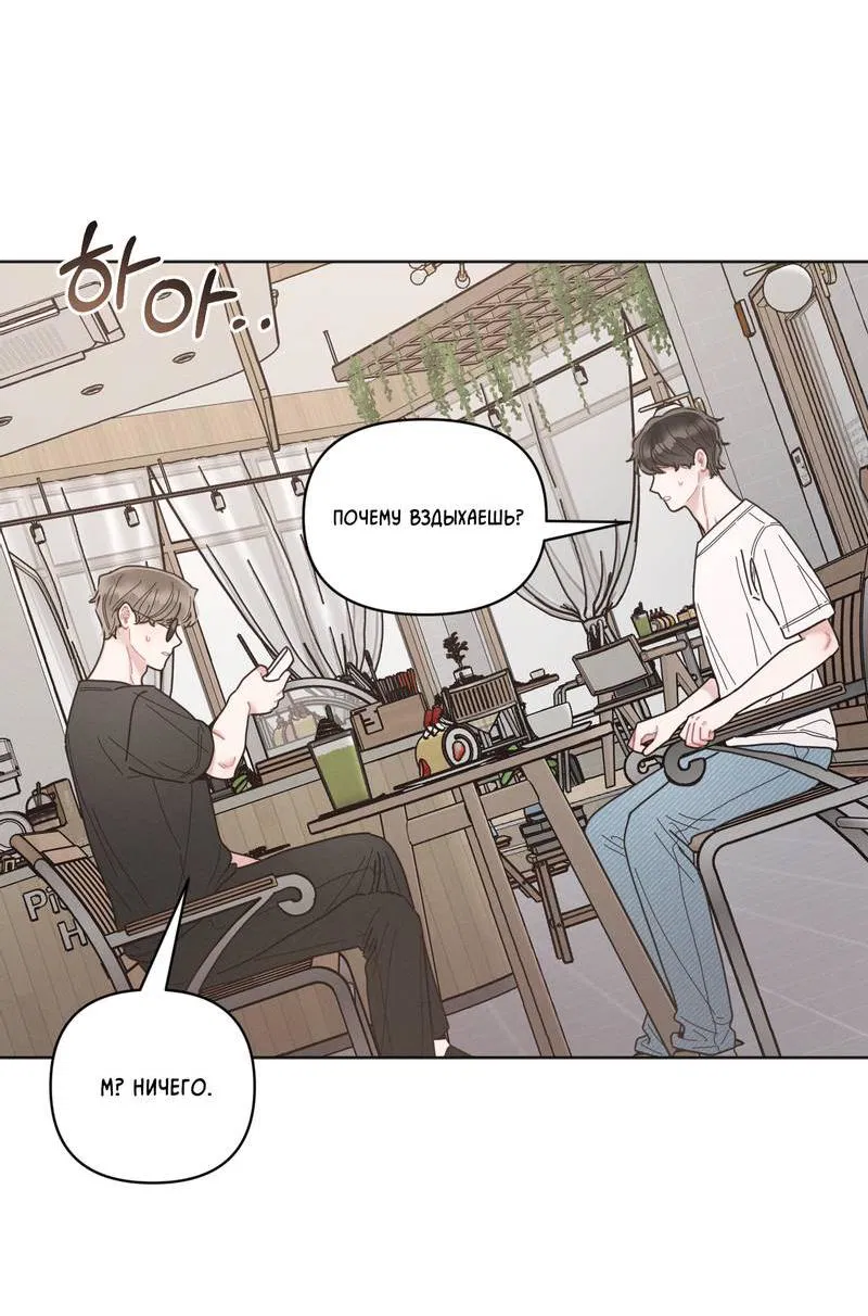 Манга Личная жизнь моего Соседа - Глава 72 Страница 6