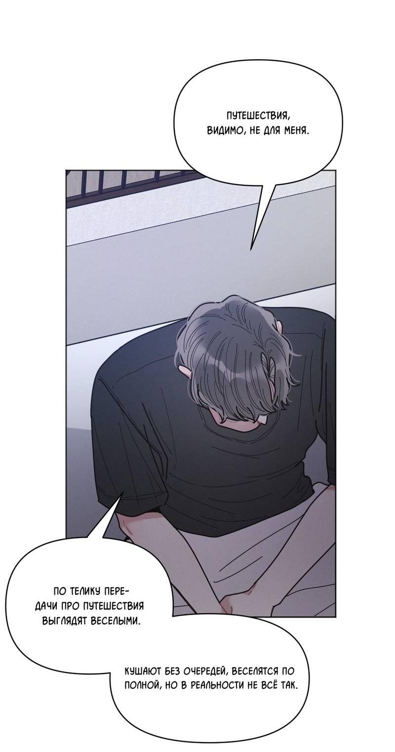 Манга Личная жизнь моего Соседа - Глава 72 Страница 33