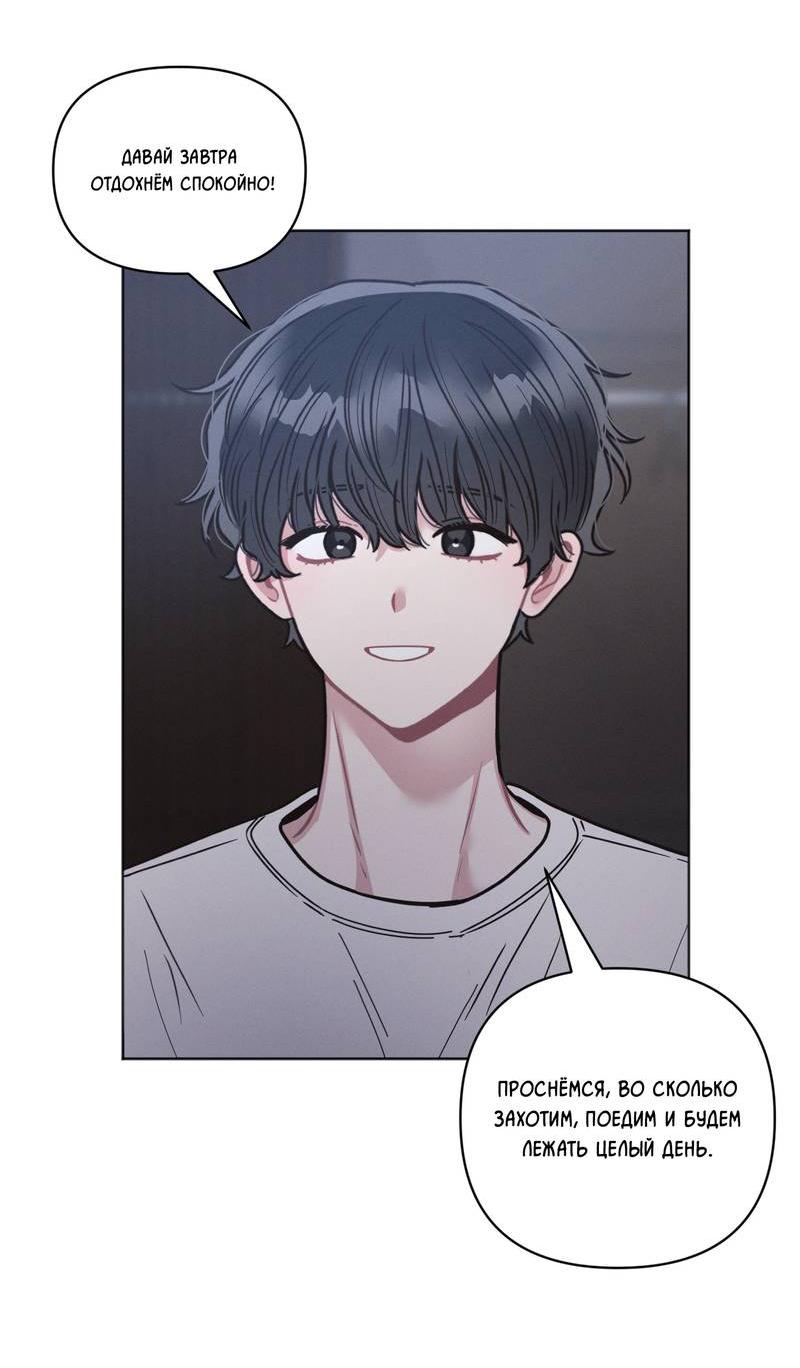 Манга Личная жизнь моего Соседа - Глава 72 Страница 49