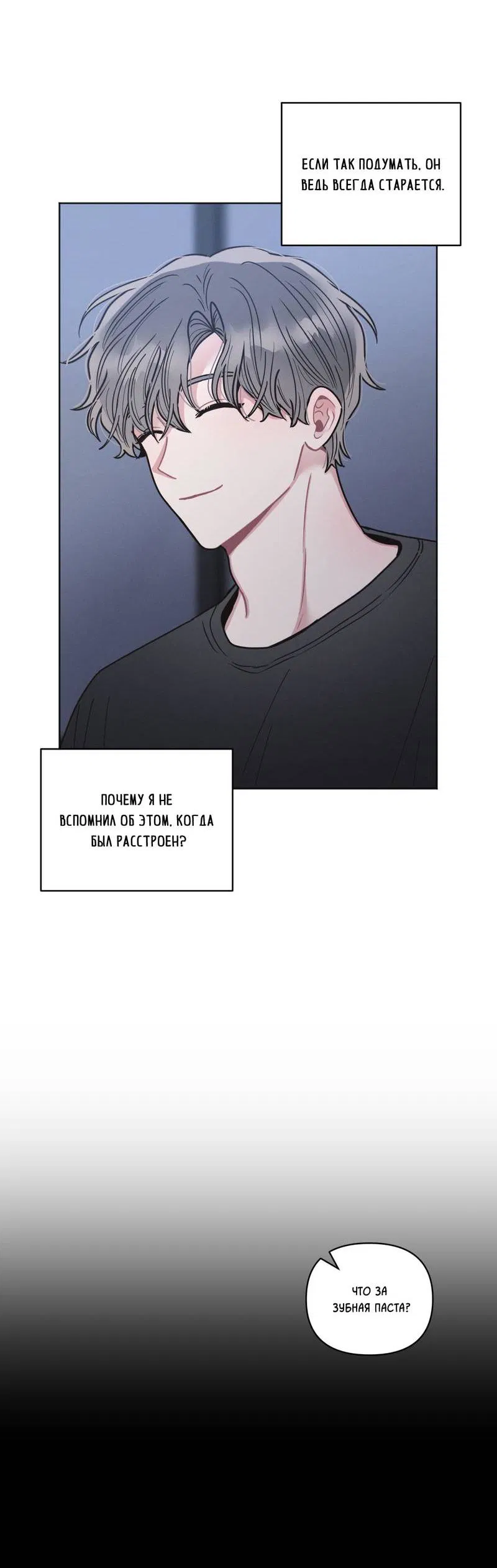 Манга Личная жизнь моего Соседа - Глава 72 Страница 53