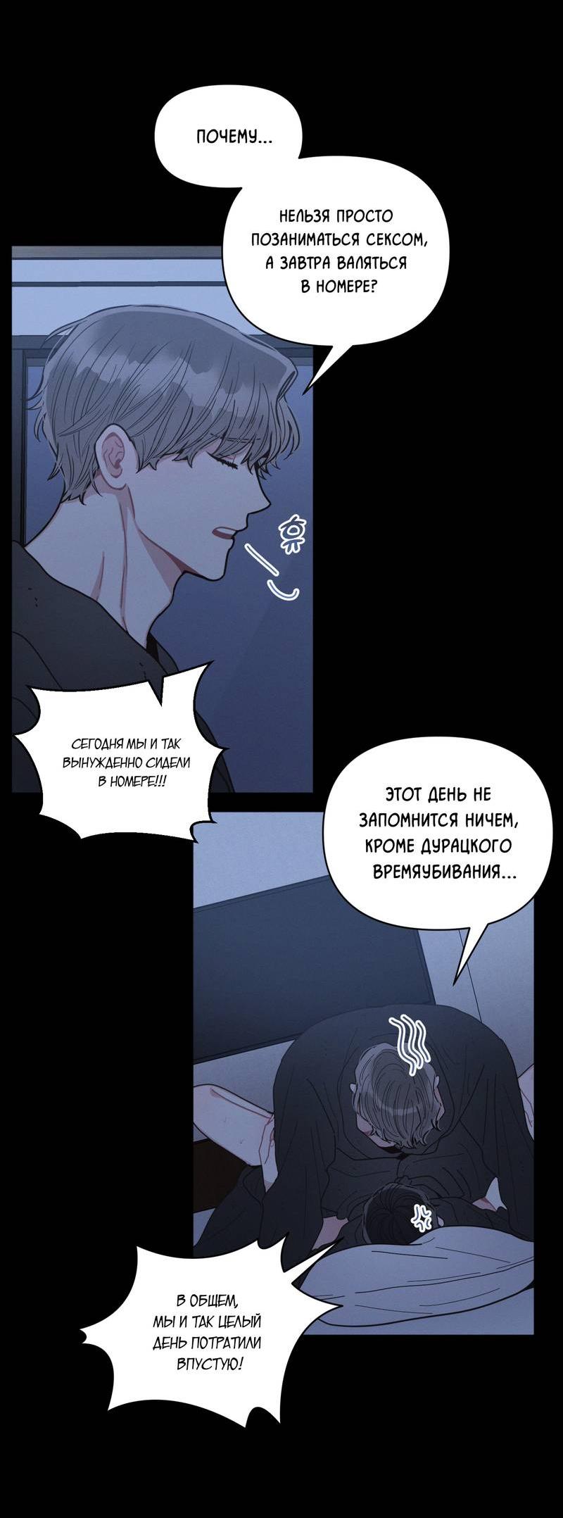 Манга Личная жизнь моего Соседа - Глава 71 Страница 17