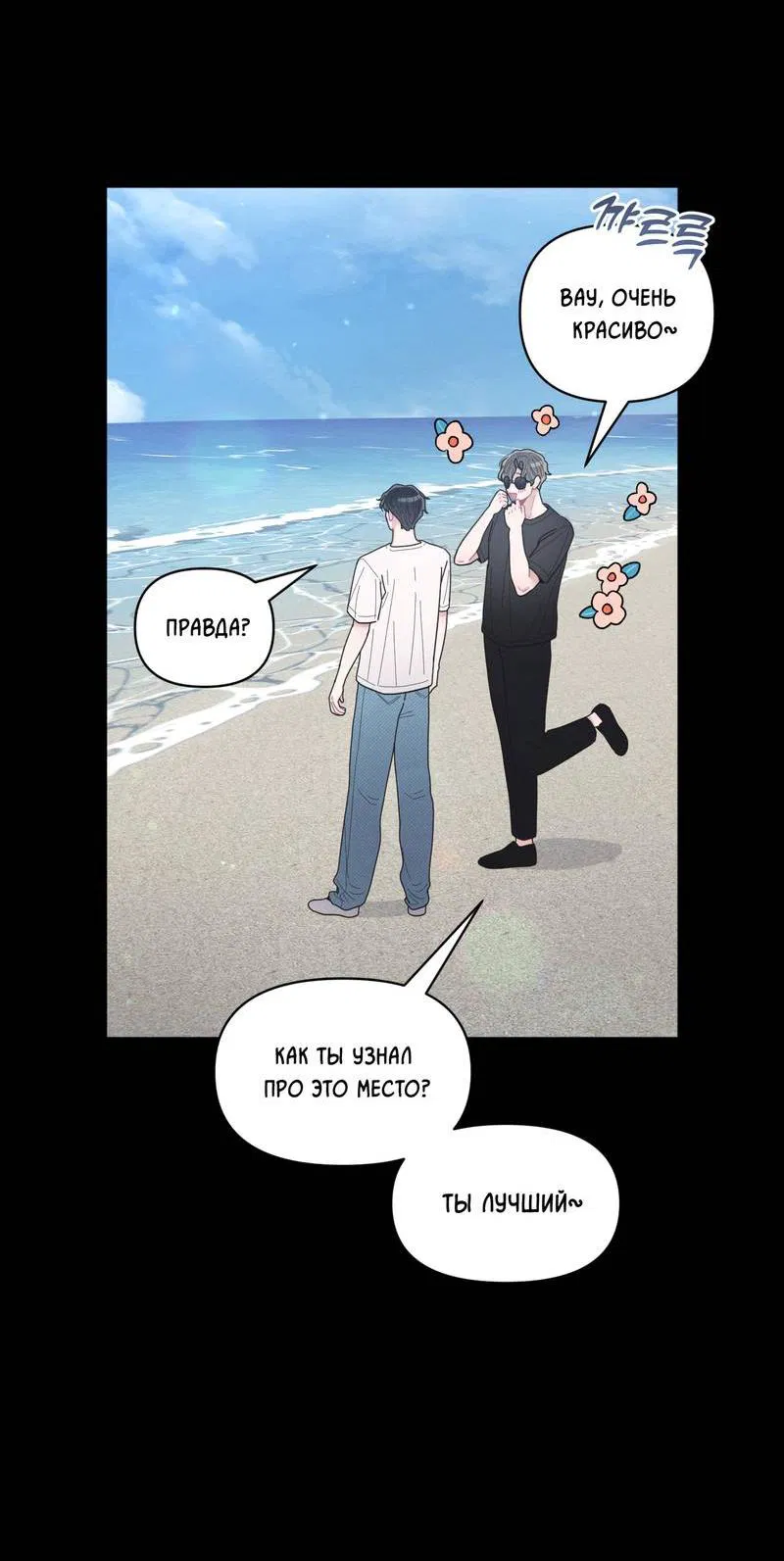 Манга Личная жизнь моего Соседа - Глава 71 Страница 42