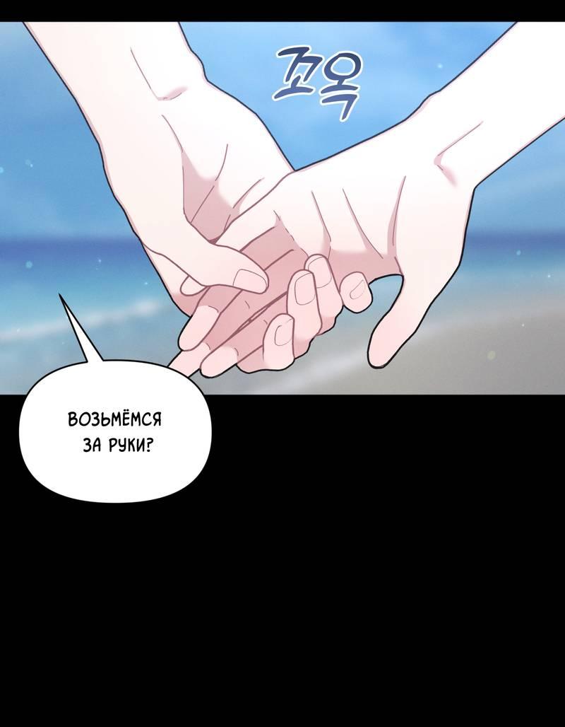 Манга Личная жизнь моего Соседа - Глава 71 Страница 43