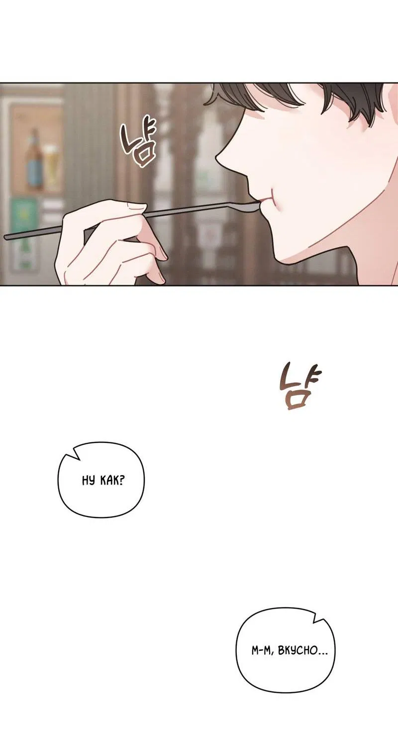 Манга Личная жизнь моего Соседа - Глава 71 Страница 58