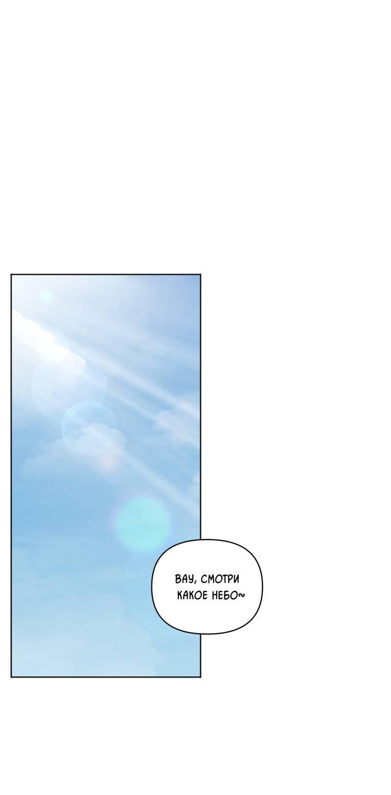 Манга Личная жизнь моего Соседа - Глава 71 Страница 2