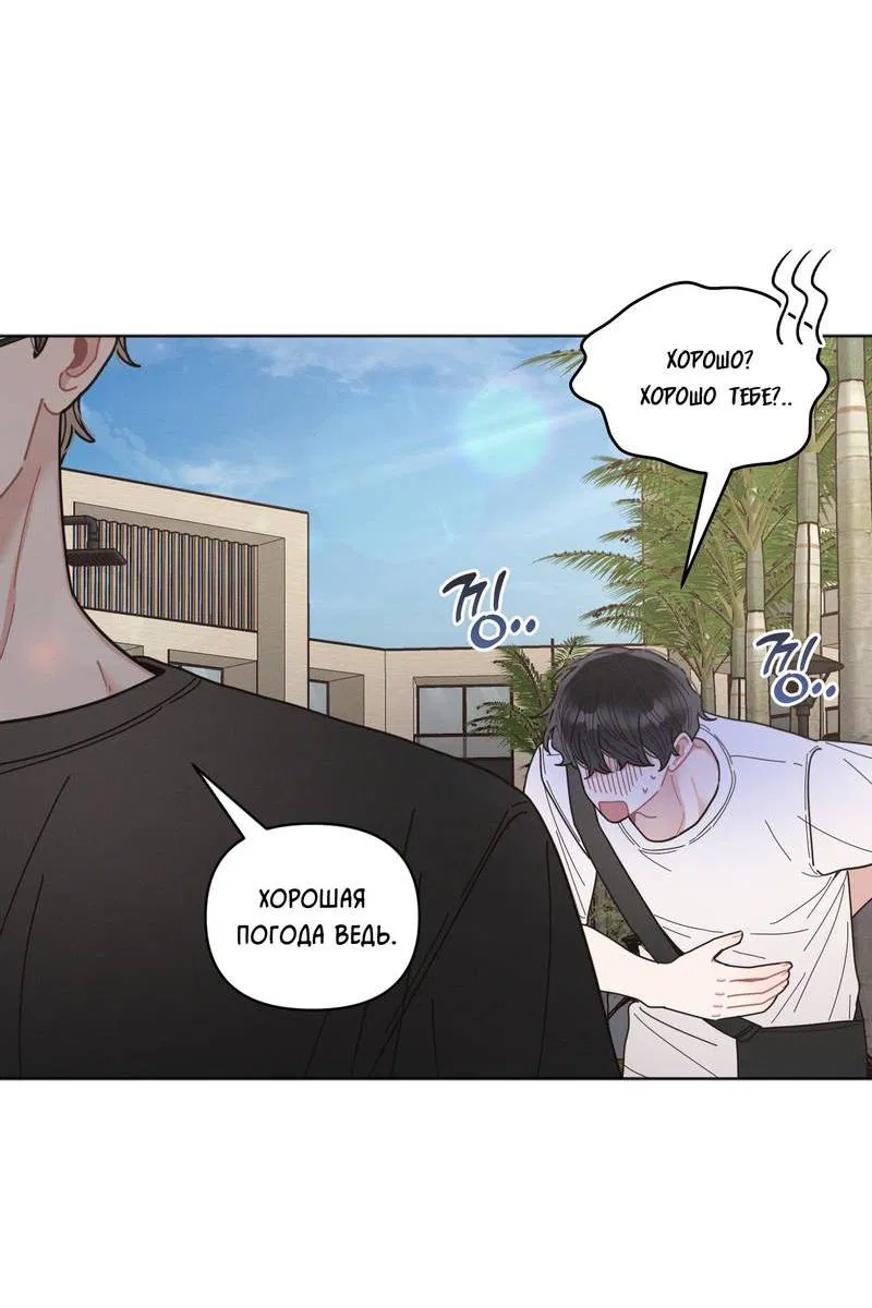 Манга Личная жизнь моего Соседа - Глава 71 Страница 4