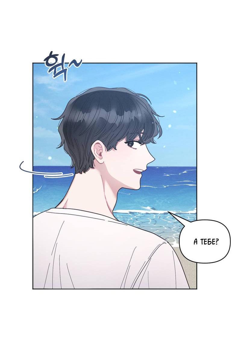 Манга Личная жизнь моего Соседа - Глава 71 Страница 31