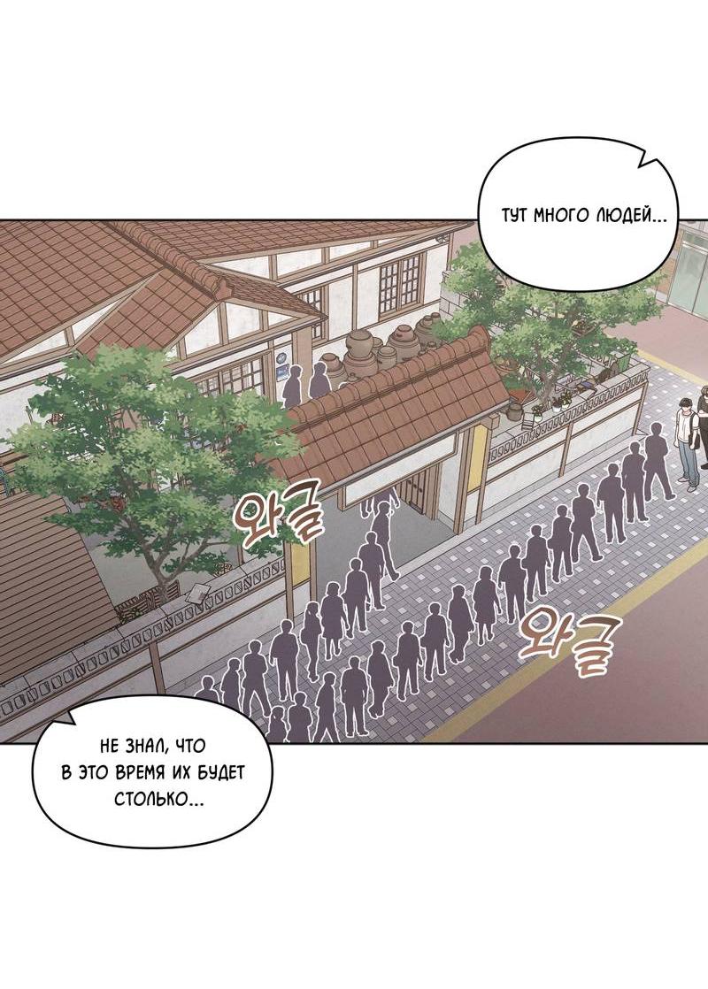 Манга Личная жизнь моего Соседа - Глава 71 Страница 49