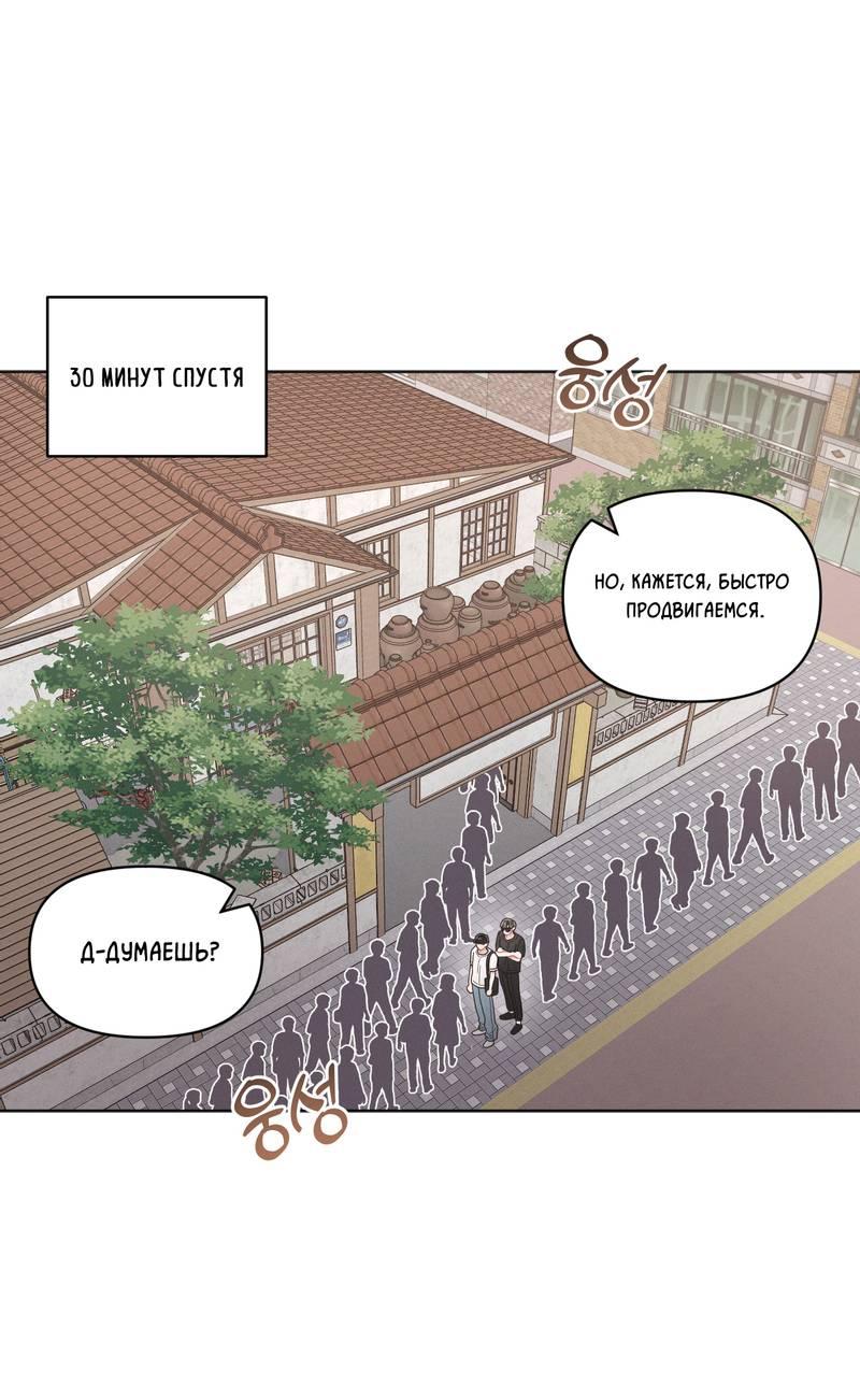 Манга Личная жизнь моего Соседа - Глава 71 Страница 51
