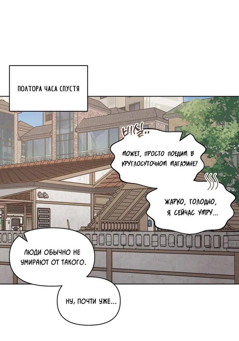 Манга Личная жизнь моего Соседа - Глава 71 Страница 53