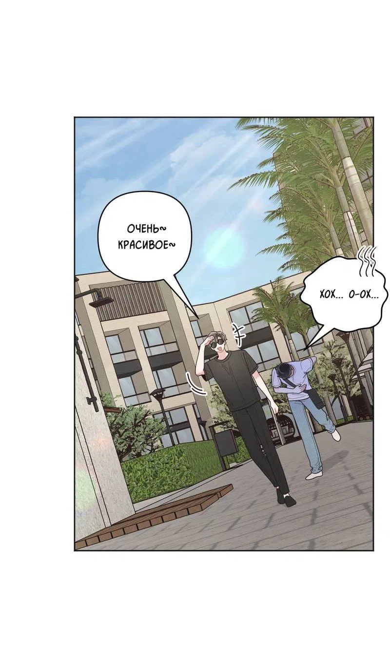 Манга Личная жизнь моего Соседа - Глава 71 Страница 3