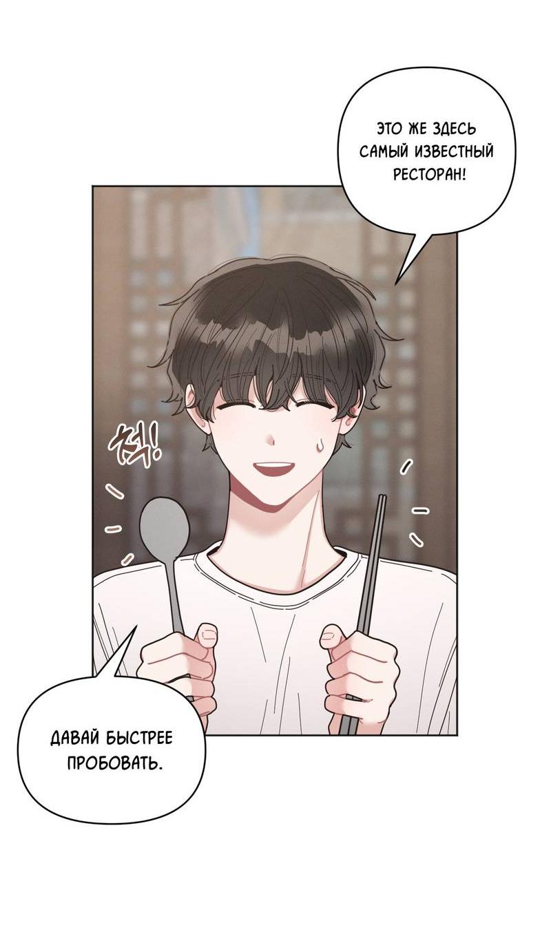 Манга Личная жизнь моего Соседа - Глава 71 Страница 57