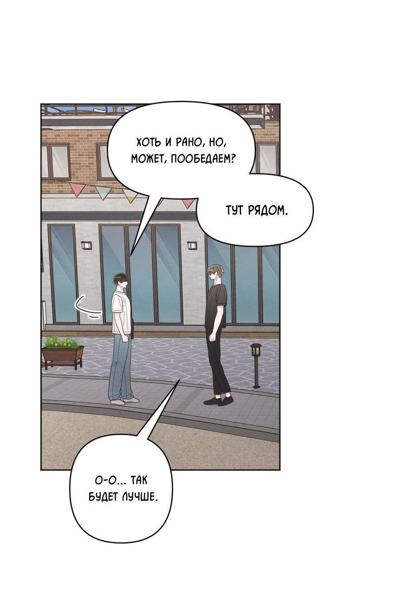 Манга Личная жизнь моего Соседа - Глава 71 Страница 46