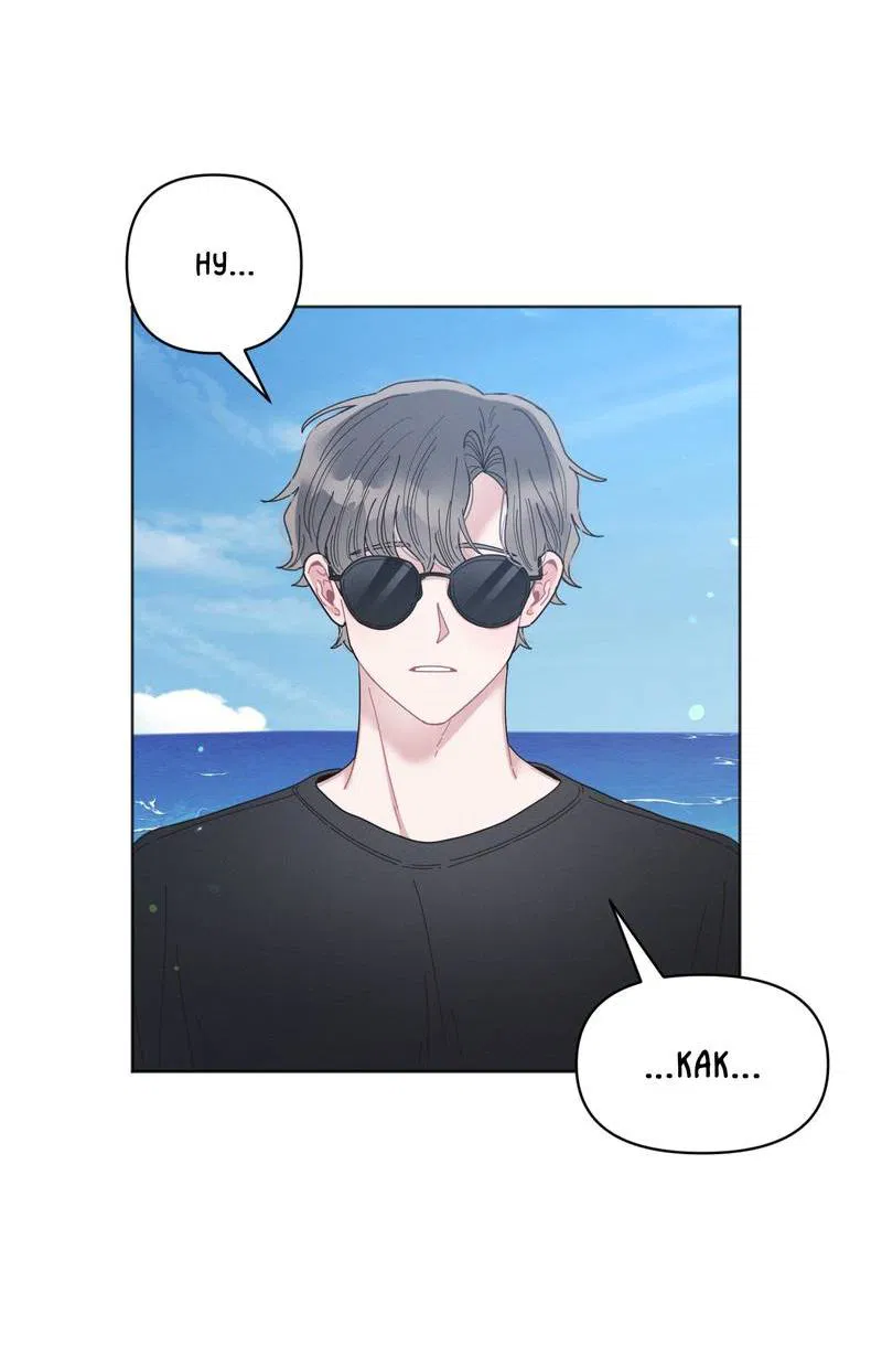 Манга Личная жизнь моего Соседа - Глава 71 Страница 32