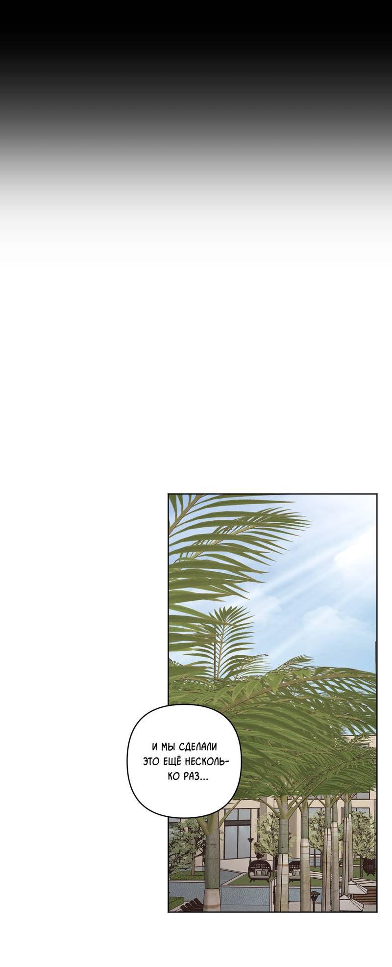 Манга Личная жизнь моего Соседа - Глава 71 Страница 24