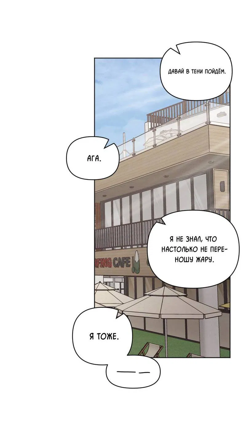 Манга Личная жизнь моего Соседа - Глава 71 Страница 47