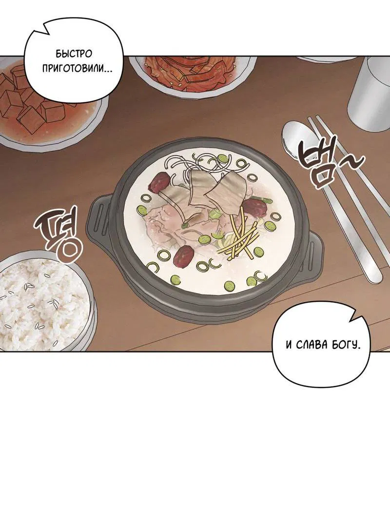 Манга Личная жизнь моего Соседа - Глава 71 Страница 55