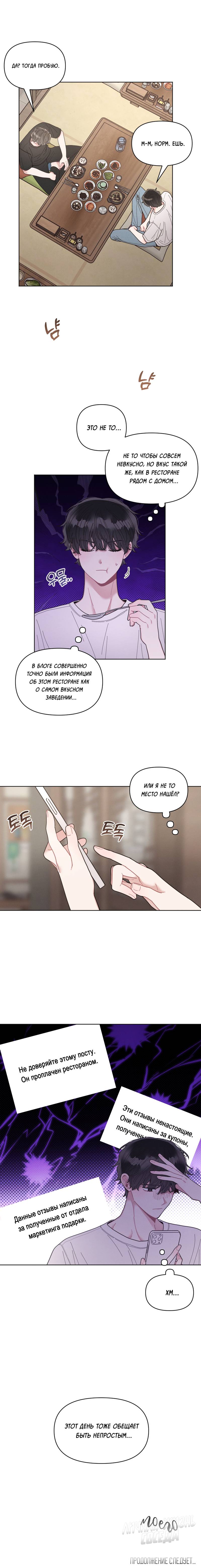 Манга Личная жизнь моего Соседа - Глава 71 Страница 59