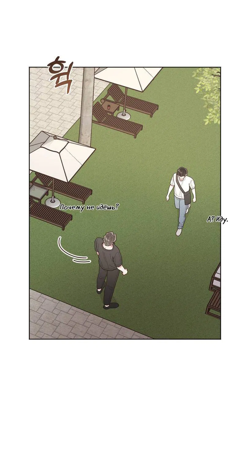 Манга Личная жизнь моего Соседа - Глава 71 Страница 27