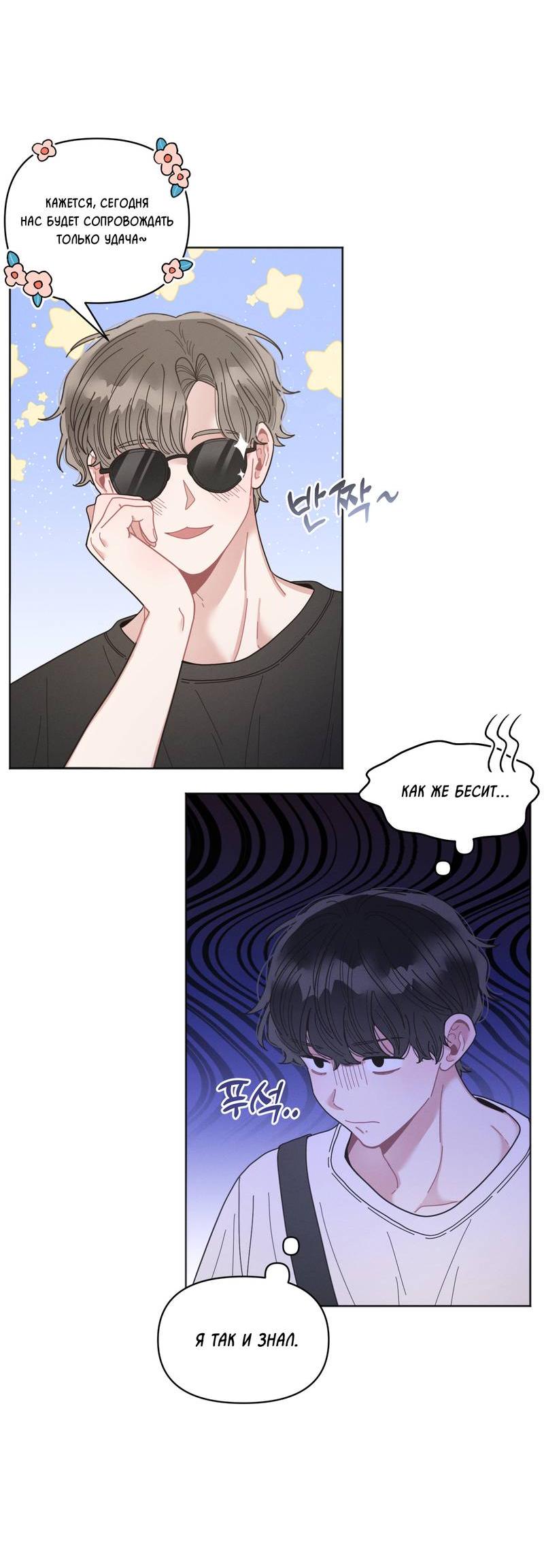 Манга Личная жизнь моего Соседа - Глава 71 Страница 5