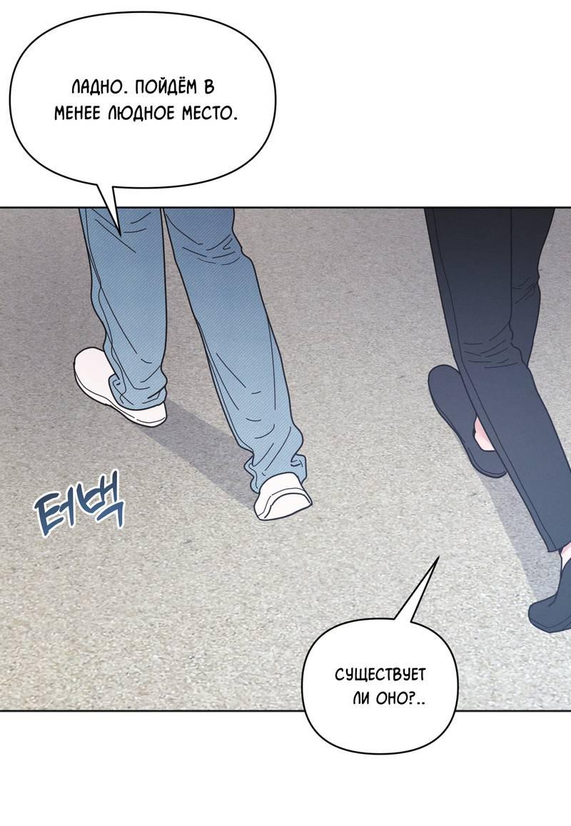 Манга Личная жизнь моего Соседа - Глава 71 Страница 36