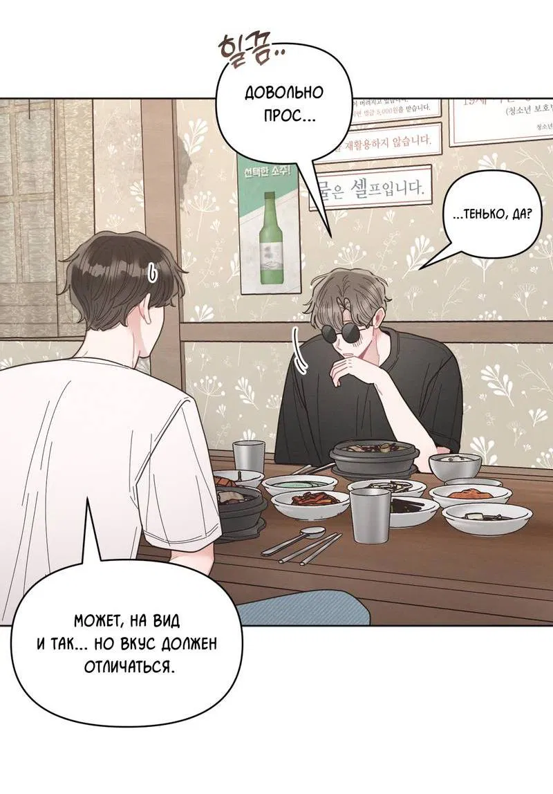 Манга Личная жизнь моего Соседа - Глава 71 Страница 56