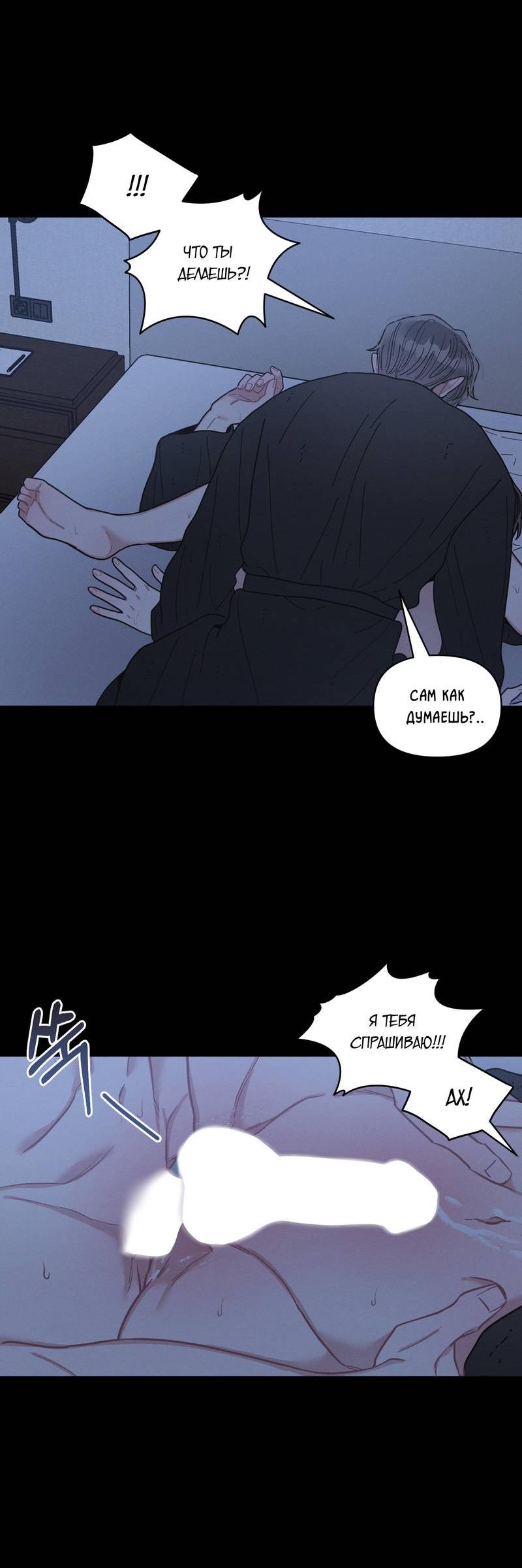 Манга Личная жизнь моего Соседа - Глава 71 Страница 21