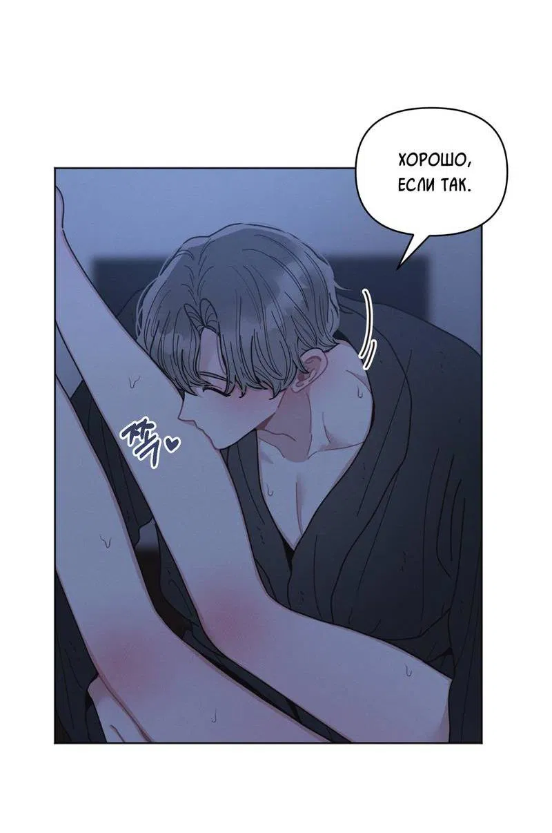 Манга Личная жизнь моего Соседа - Глава 70 Страница 54