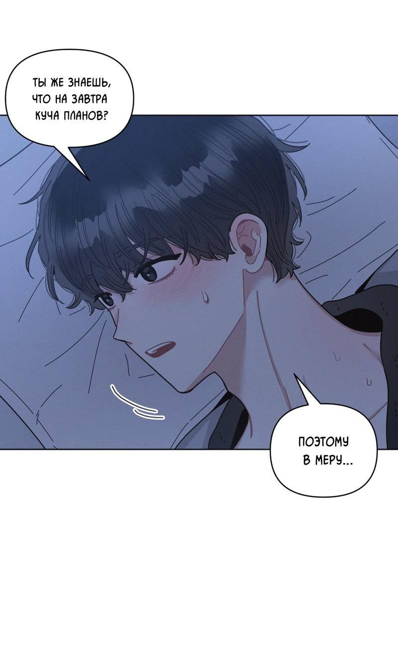 Манга Личная жизнь моего Соседа - Глава 70 Страница 46