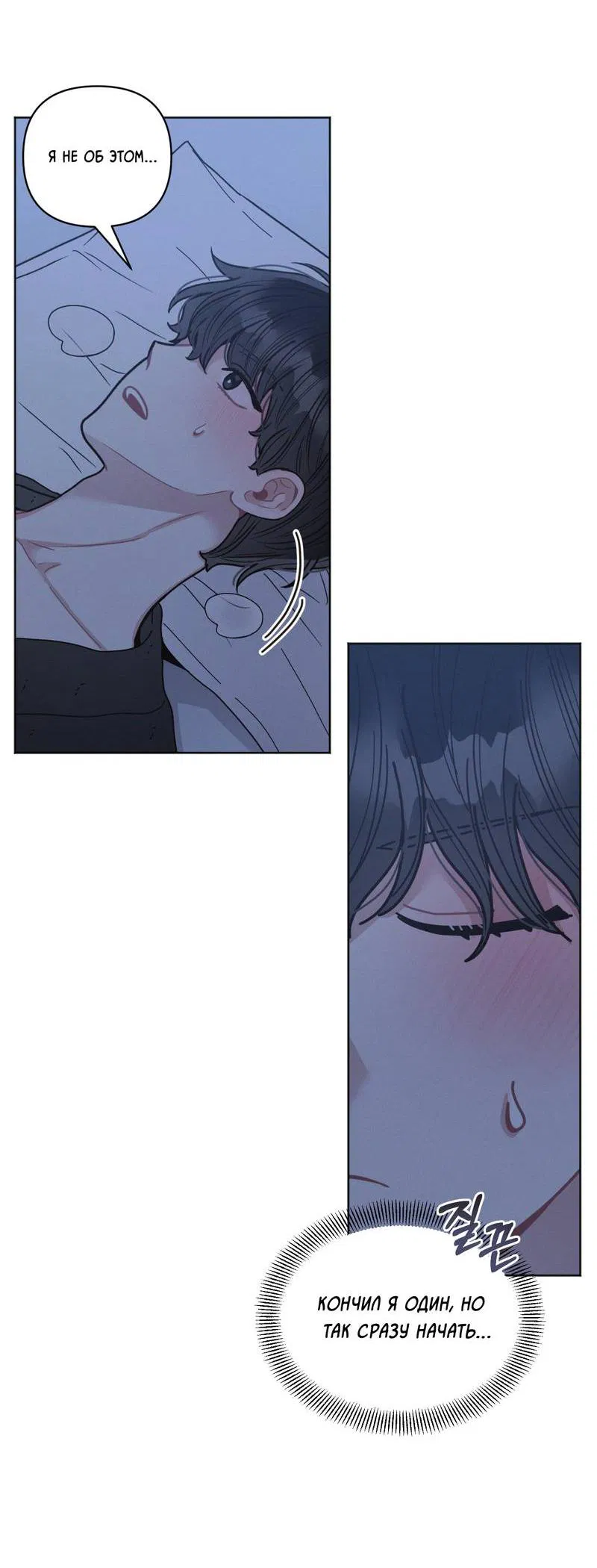 Манга Личная жизнь моего Соседа - Глава 70 Страница 22