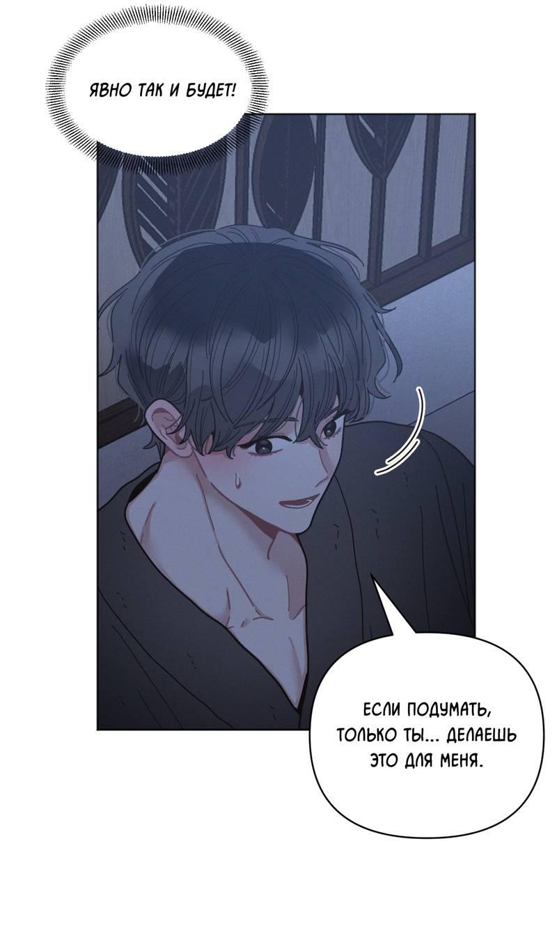 Манга Личная жизнь моего Соседа - Глава 70 Страница 24