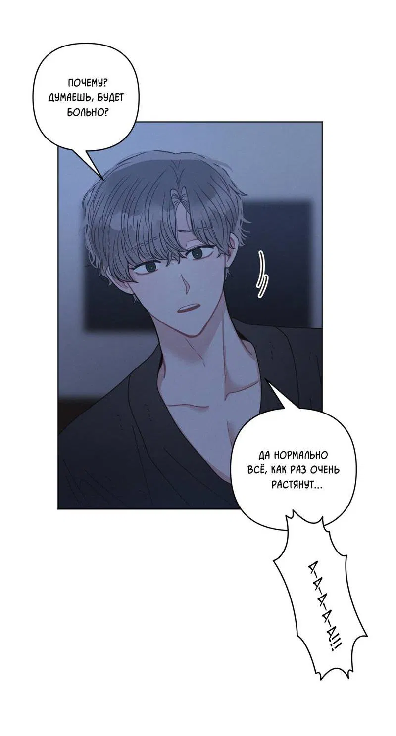 Манга Личная жизнь моего Соседа - Глава 70 Страница 21