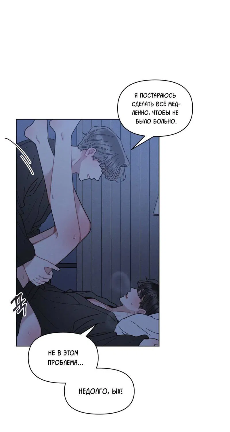 Манга Личная жизнь моего Соседа - Глава 70 Страница 55